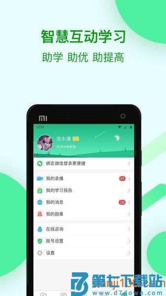 苏州线上教育中心app学生版v4.5.0 3