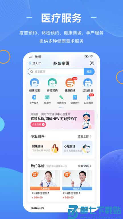 数智家医最新版 v1.46.0 安卓版 1