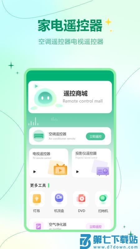 盒子遥控最新版v5.2.0 2