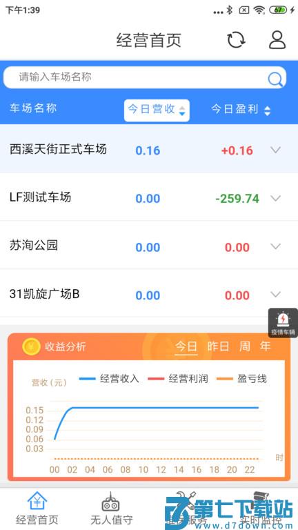 立方停车app手机版 v1.4.3 安卓版 1
