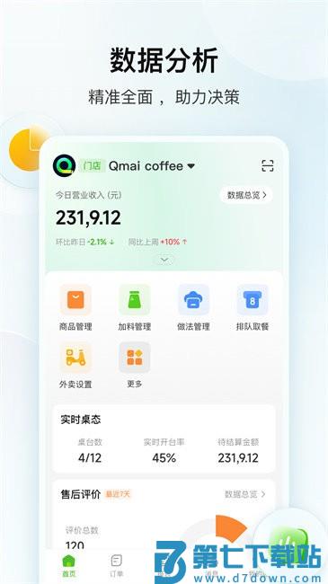 企迈数店官方版 v4.2.040 安卓版 1