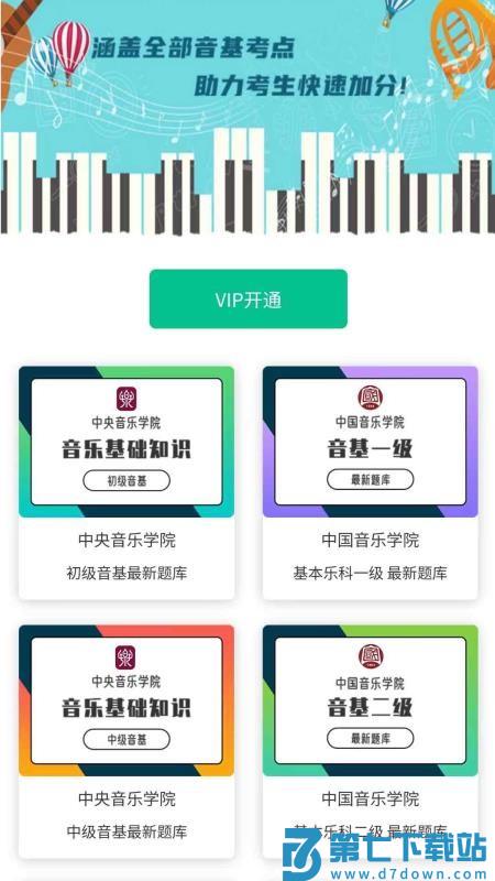 音基俱乐部免费版v1.0.6 4