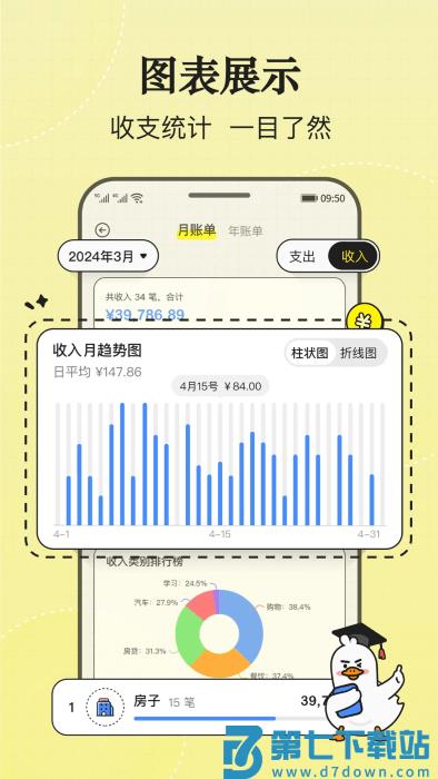 飞鸭记账官方下载
