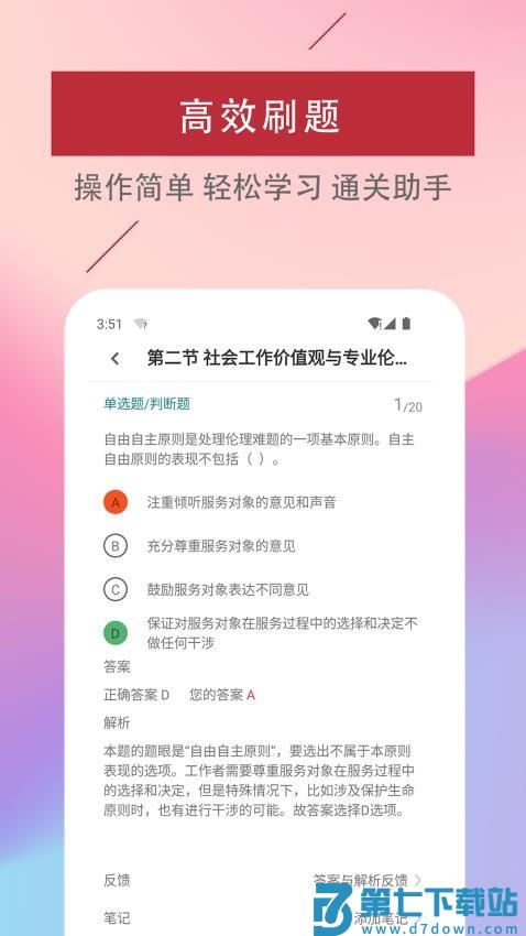 社区工作者易题库appv3.7.0 1