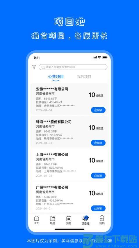 海之森光伏app手机版v1.5.0 4