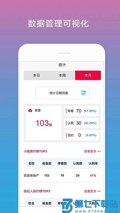 合筑经纪人官方版 v1.0.2600416 安卓版 1