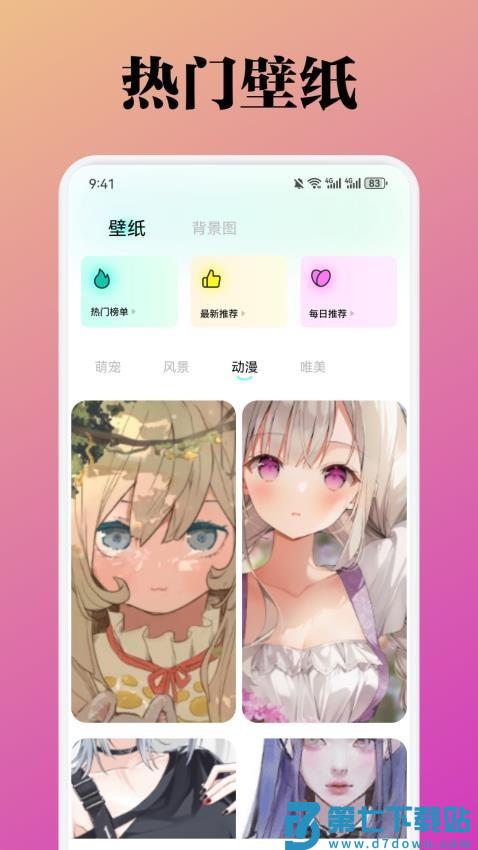 蜜桃壁纸软件v1.4 1
