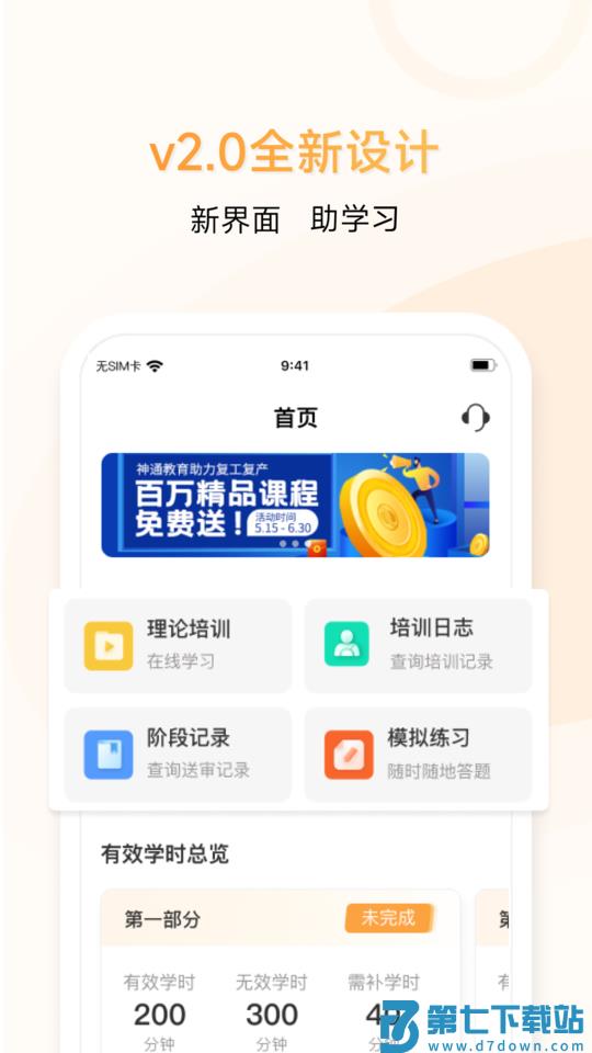 神通e学车学员app v2.1.0 安卓版 3