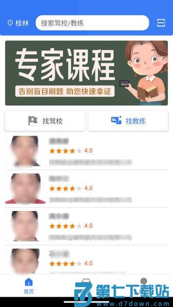 智学车app安装最新版本 v1.1.7 安卓版 0