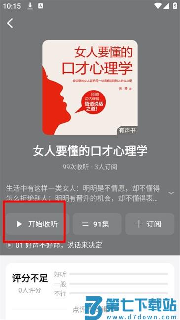 甘草好听软件