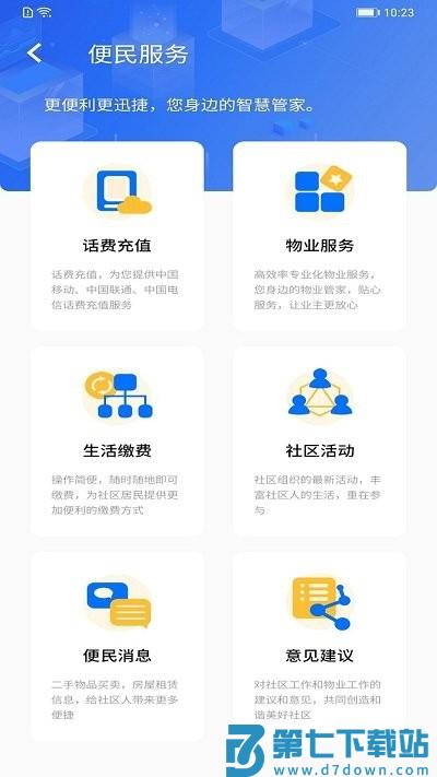 我ai我家app v2.1.34 安卓版 2