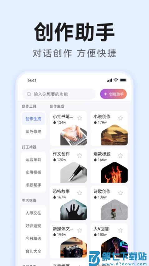 AI万能写作官方版v2.0.20 5