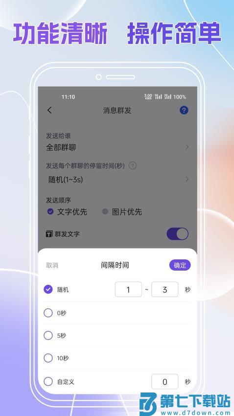 群发全能王最新版v2.0.552 1