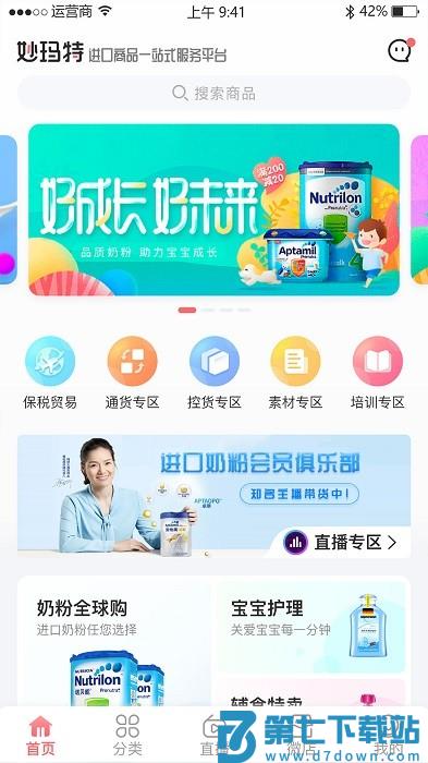 妙玛特商家版app v3.1.8 安卓版 0