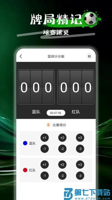 万能计分器最新版v1.0.0 2