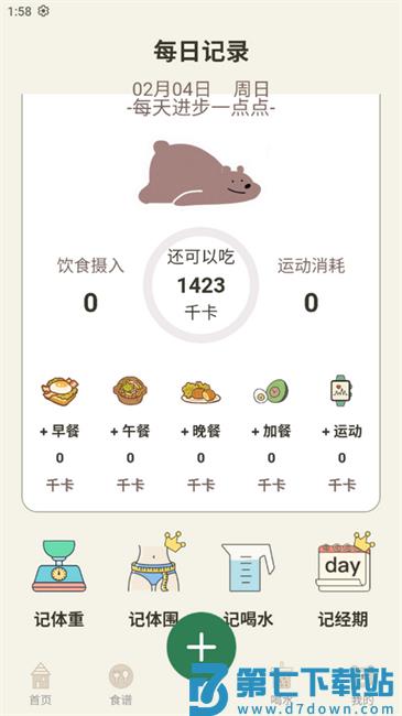 小熊体重app习惯打卡