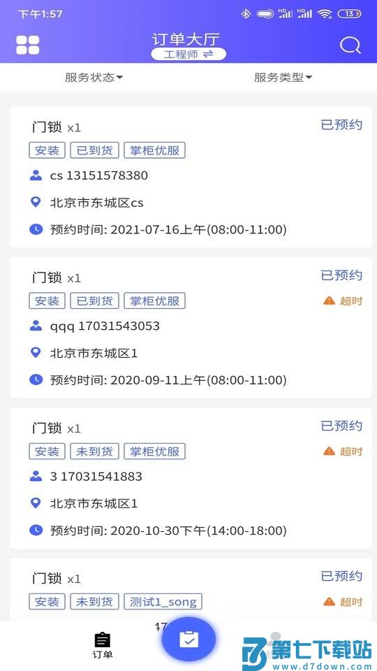 掌柜优服平台 v1.15.3 安卓版 1