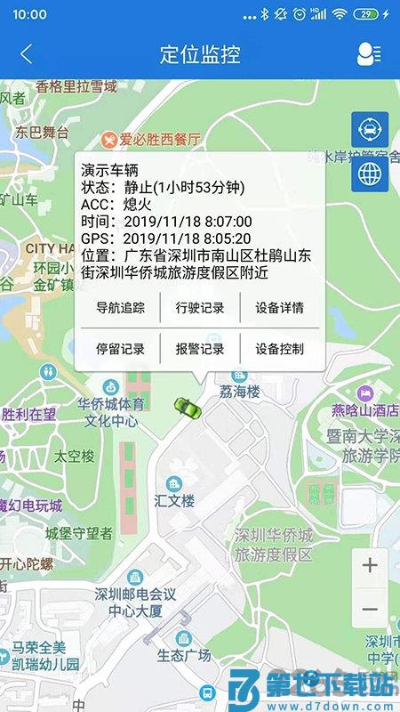 中科云定位软件 v1.0.8 安卓版 1