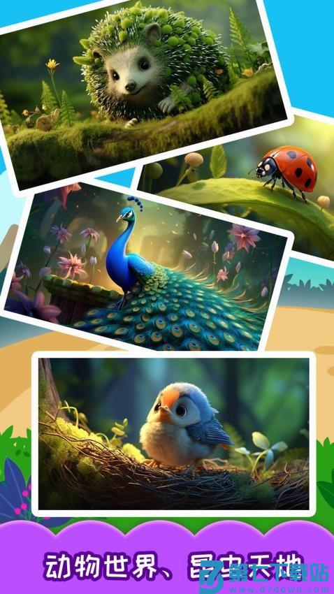 十万个为什么语音app