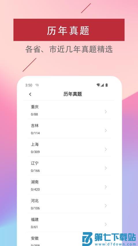 社区工作者易题库appv3.7.0 4