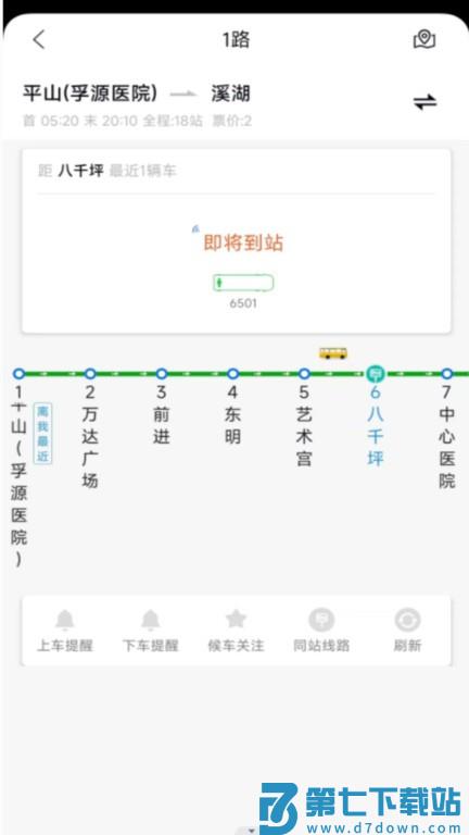 本溪出行手机app v1.1.6 安卓版 1