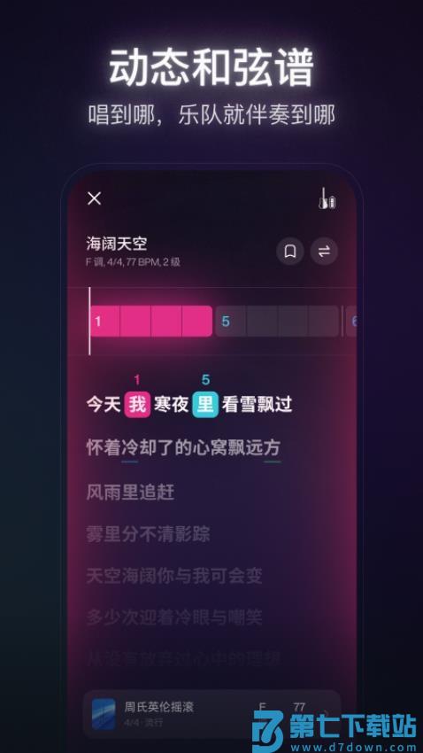 拿火+智能吉他软件v2.7.1 4