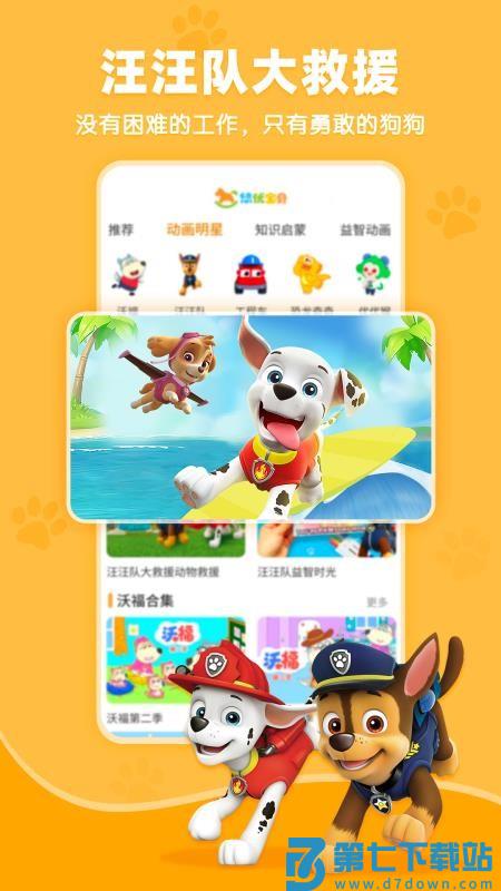 悠优宝贝启蒙乐园免费版v3.1.1 3