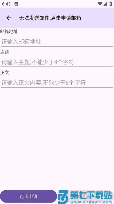 建文邮箱app v2.66 安卓最新版 2