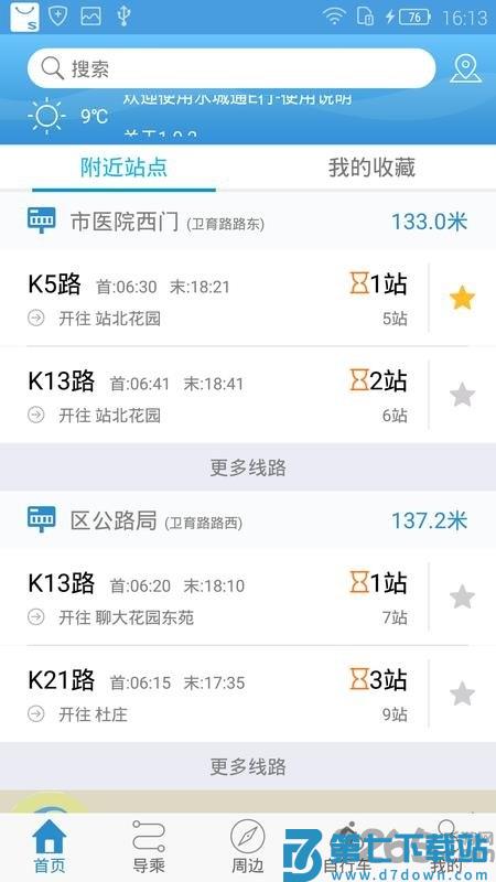 水城通e行最新版本 v2.0.2 安卓官方免费版 3