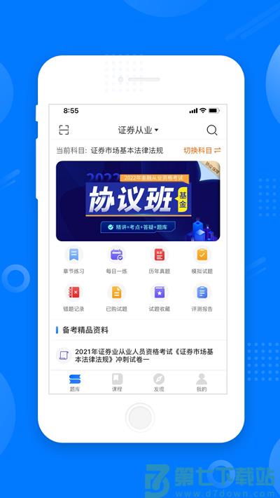 天一网校app v2.1.0 安卓版 1