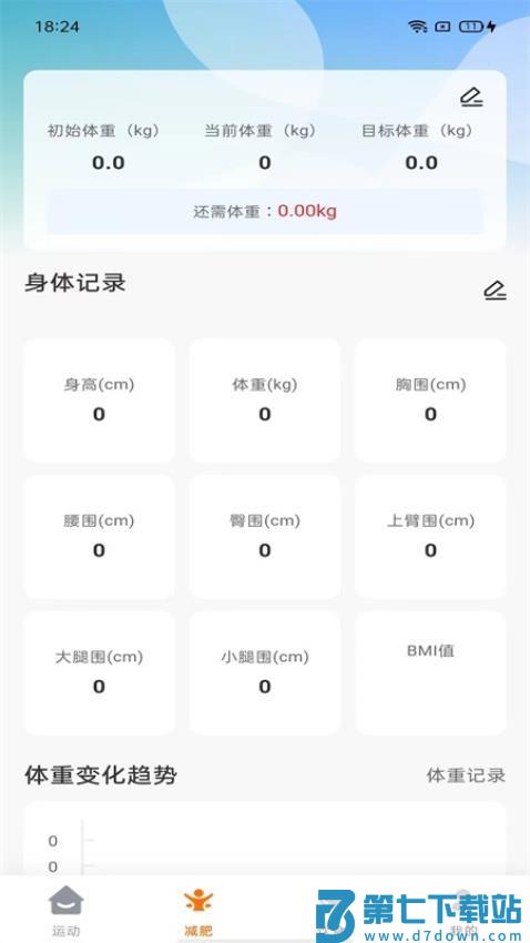 计步小伙伴免费版v1.0.1 4