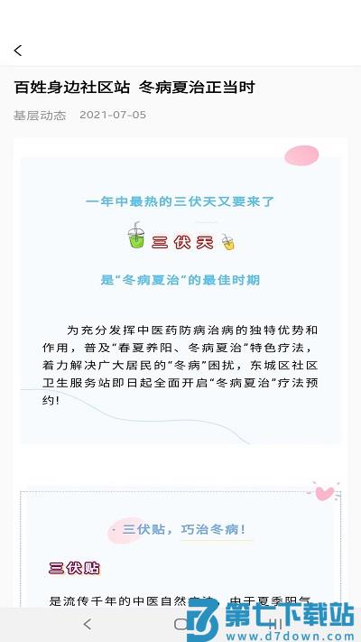 佳医东城医生端app下载