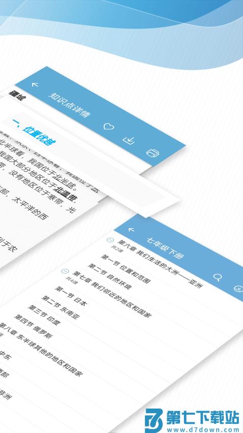 中考地理通软件v7.5 4