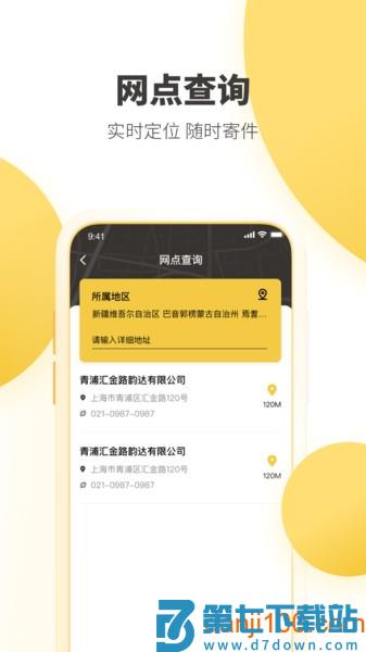 韵达速递客户端v8.7.8 2