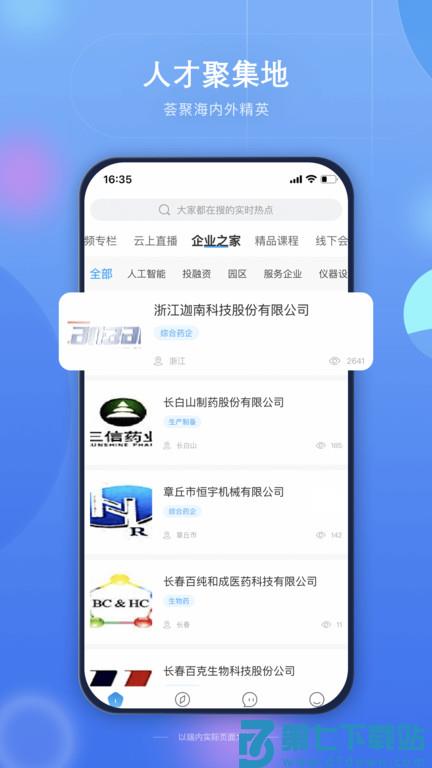 药未来软件 v3.0.9 安卓版 0