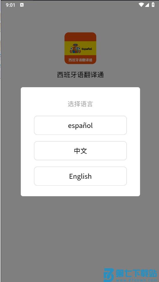西班牙语翻译通怎么使用