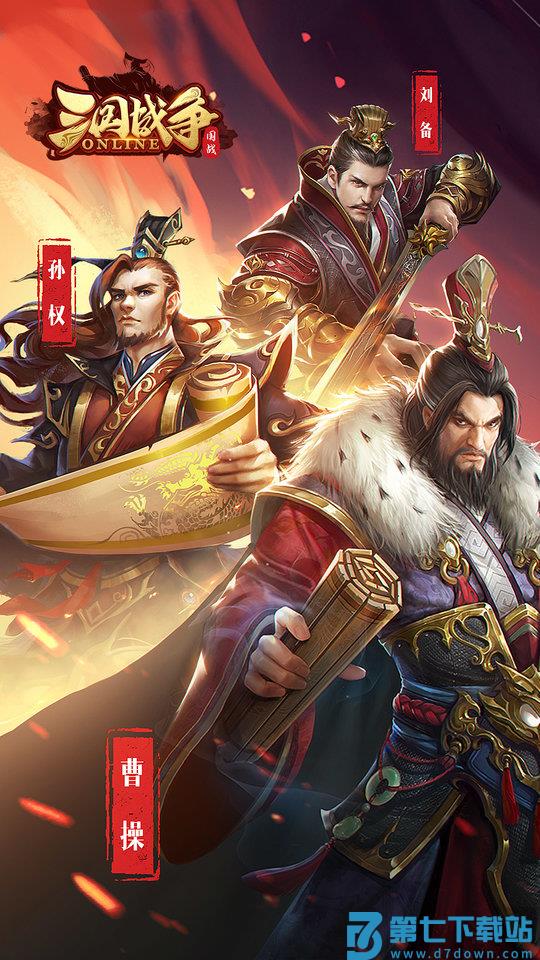 三国战争手游官方版 v25.493 安卓手机版 0
