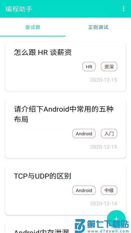 编程助手手机版v1.0.4 1