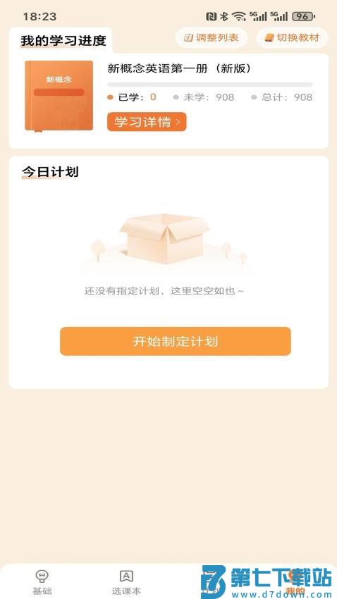 新宝AI同步英语手机版v1.2.3 3