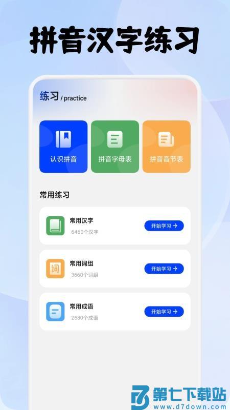 拼音趣打字最新版v1.1 2