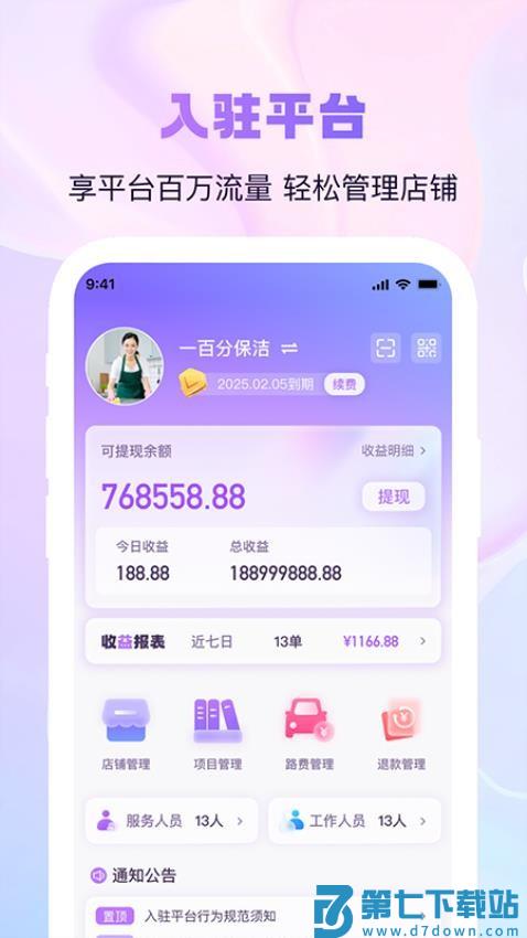 找个人商家端软件v1.3.0 2