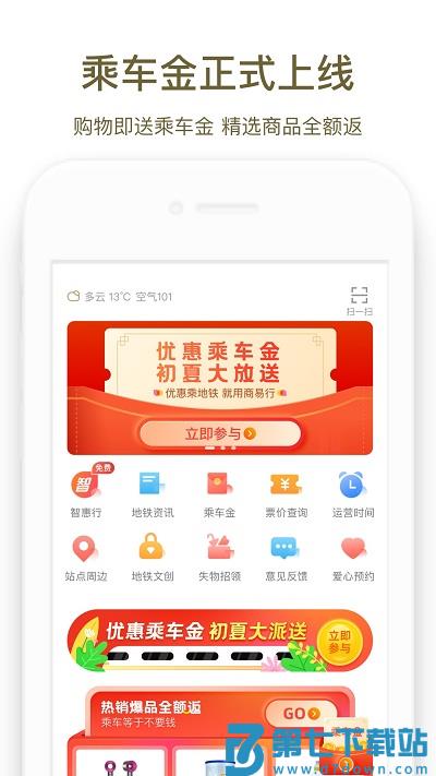 郑州地铁商易行手机版 v3.0.6 安卓官方版 0