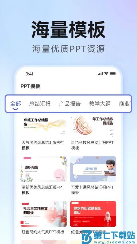 AiPPT生成官方版v2.0.0 2