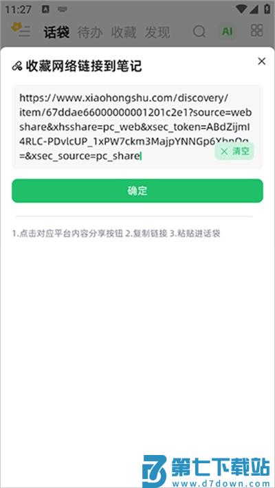 话袋app怎么提取视频