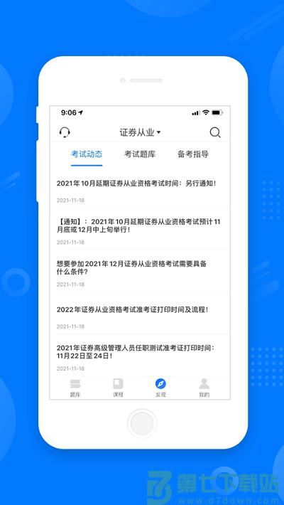 天一网校app v2.1.0 安卓版 0