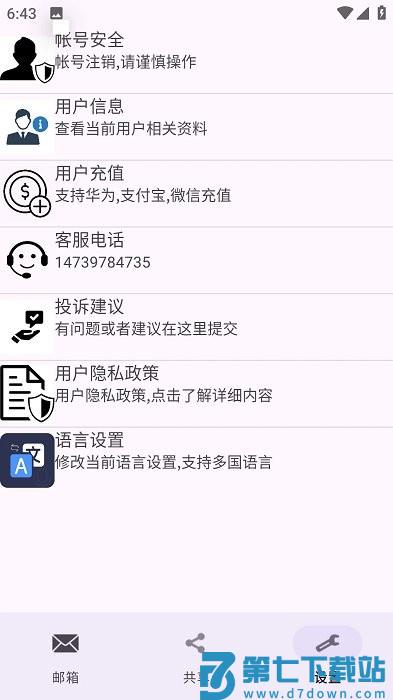 建文邮箱app下载