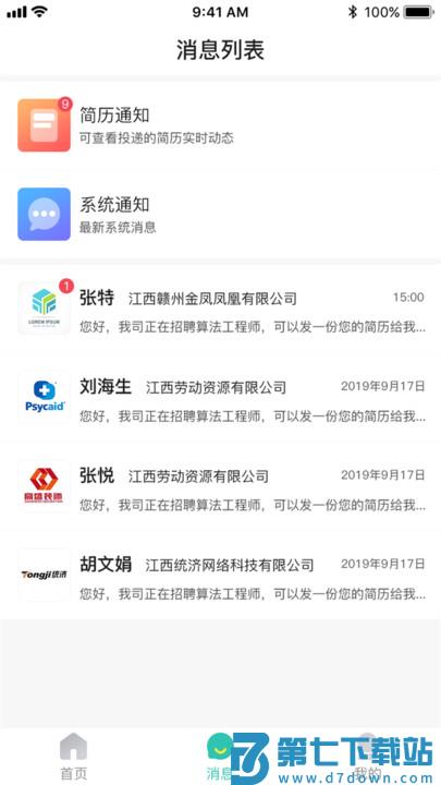 校园聘官方版 v1.3.4 安卓版 2