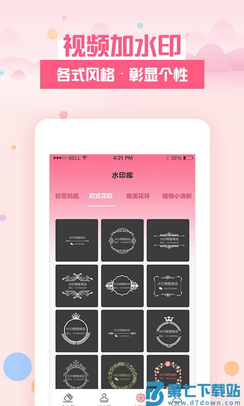 去水印秀app v2.0.6 官方安卓版 0