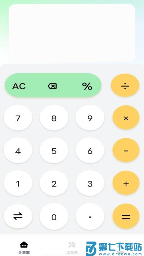 万能实用计算器免费版v1.0.7 4