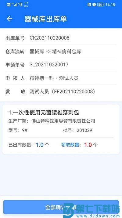 医润通手机版 v4.2.25 安卓版 2